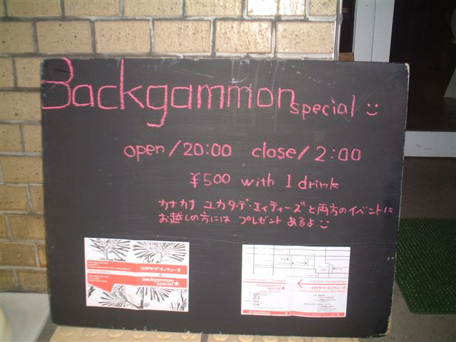 満員御礼 backgammon special ★