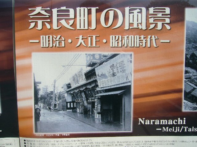 写真美術館「奈良町の風景」