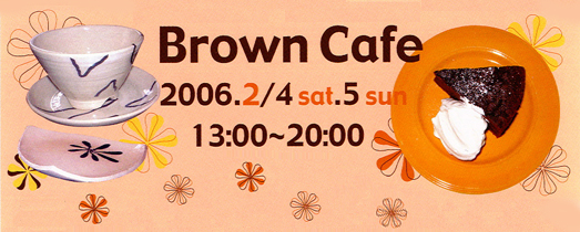 20060128-browncafe_mini.jpg
