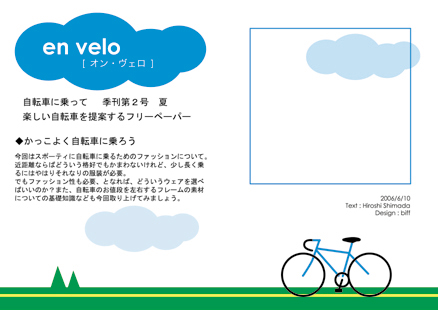 「en velo」自転車に乗って 第2号