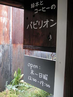 10/23 奈良ひとまち大学「えほんやさんのカフェづくり　～インターネットから町屋へ～」