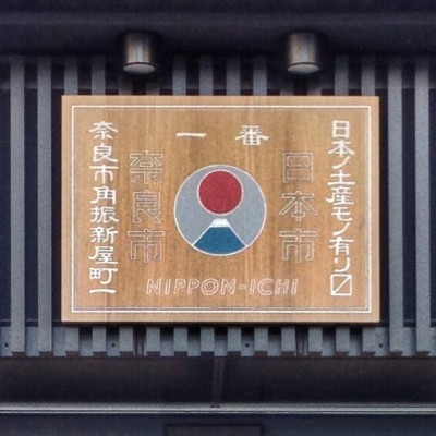 日本市　奈良三条店