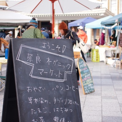 4/27 奈良オーガニックマーケット