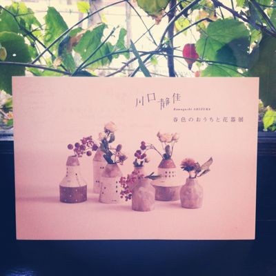 3/11-23 川口静佳「春色のおうちと花器展」