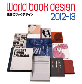 3/11-4/20 県立図書情報館「世界のブックデザイン2012-13」